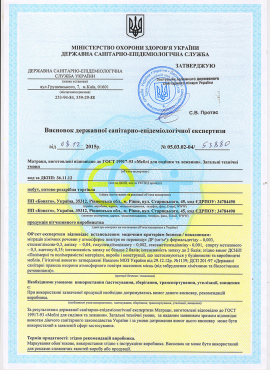 Висновок державної санітарно-епідемілогічної експертизи