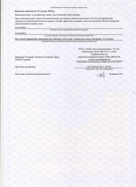 Висновок державної санітарно-епідемілогічної експертизи